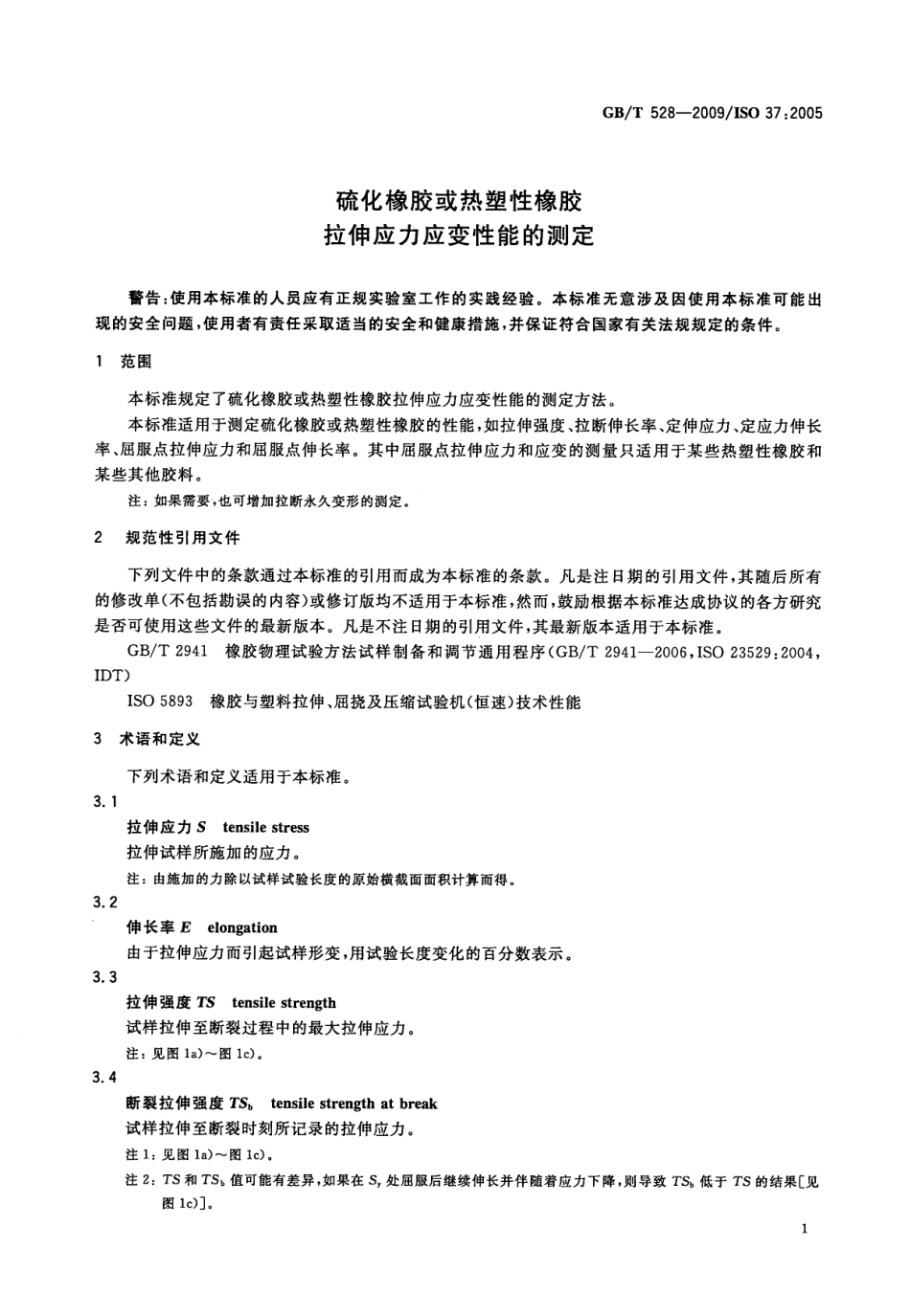 GBT 528-2009 硫化橡胶或热塑性橡胶 拉伸应力应变性能的测定.pdf_第3页