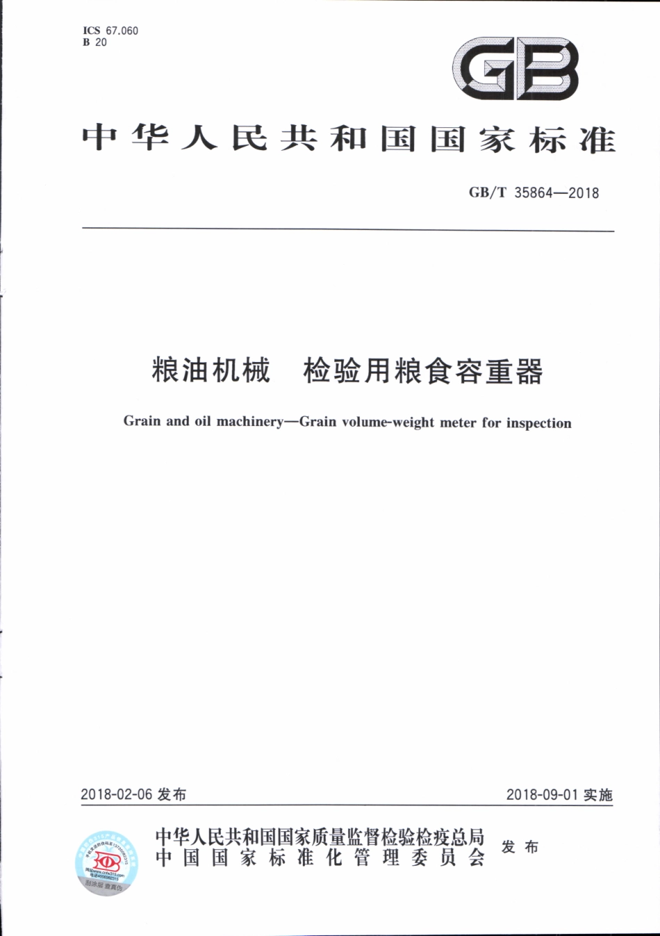 GBT 35864-2018 粮油机械 检验用粮食容重器.pdf_第1页