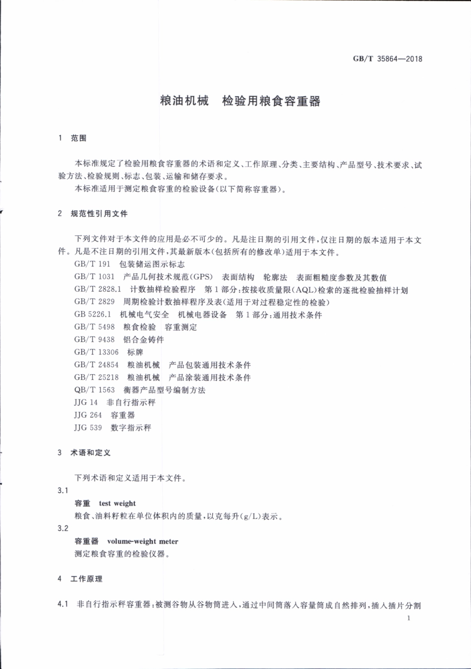 GBT 35864-2018 粮油机械 检验用粮食容重器.pdf_第3页