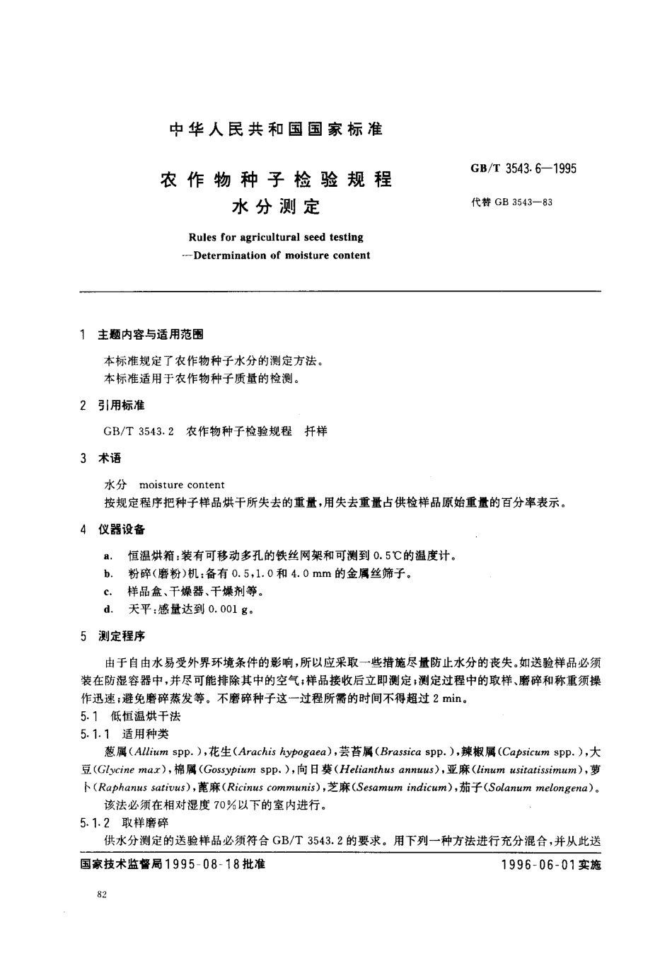 GBT 3543.6-1995 农作物种子检验规程 水分测定.pdf_第1页