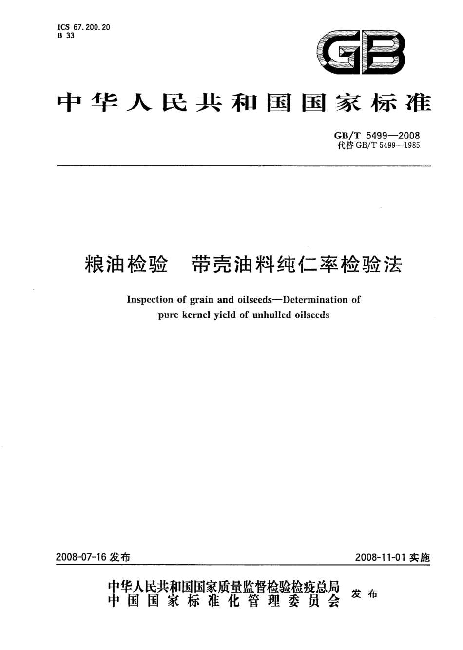 GBT 5499-2008 粮油检验 带壳油料纯仁率检验法.pdf_第1页