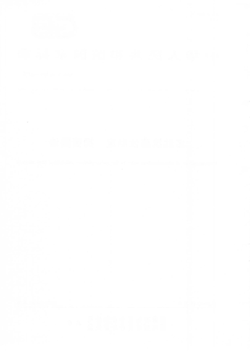 GBT 39101-2020 多肽抗菌性测定 抑菌圈法.pdf_第2页