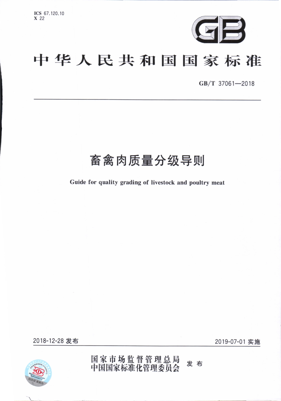 GBT 37061-2018 畜禽肉质量分级导则.pdf_第1页