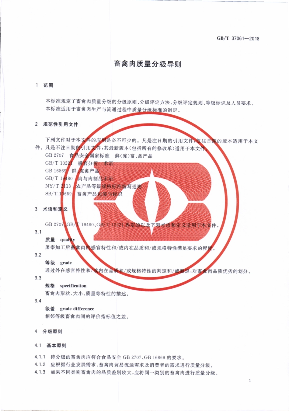 GBT 37061-2018 畜禽肉质量分级导则.pdf_第3页