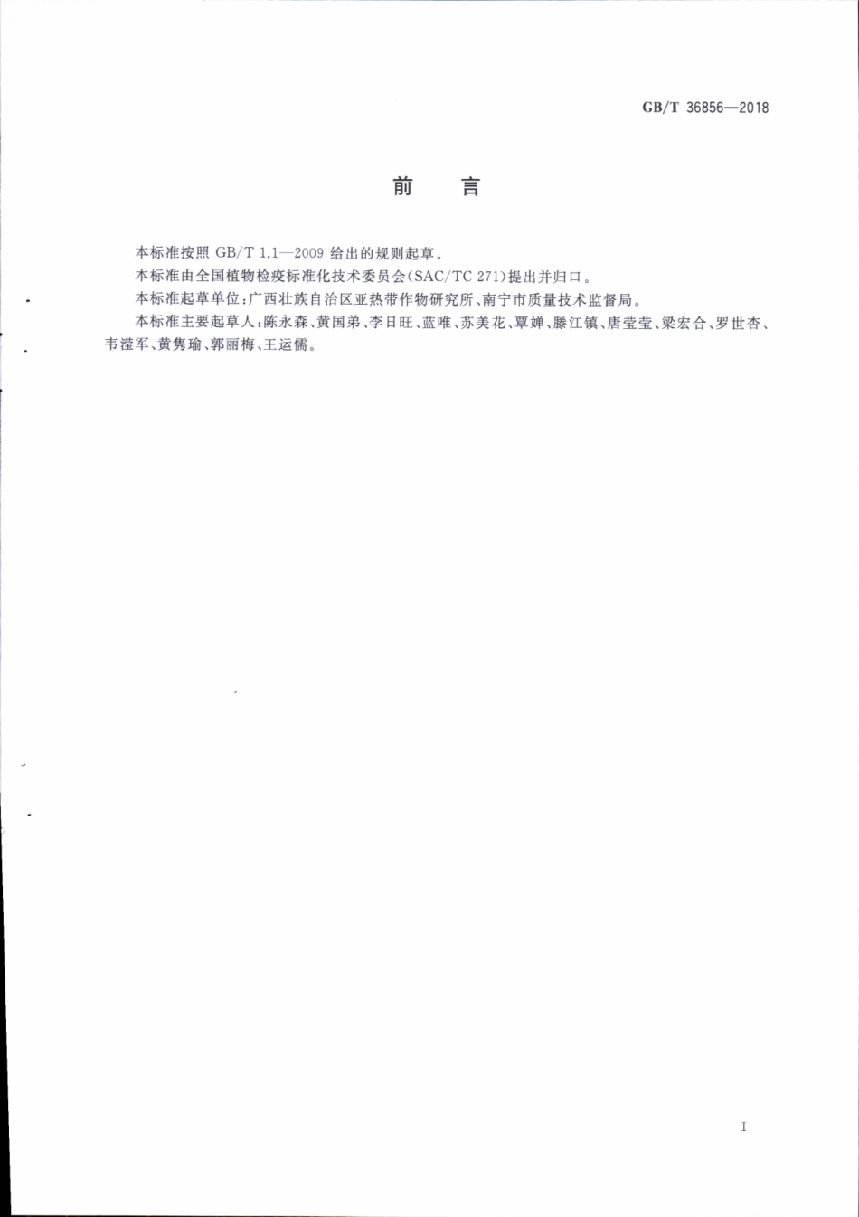 GBT 36856-2018 芒果苗木产地检疫规程.pdf_第2页