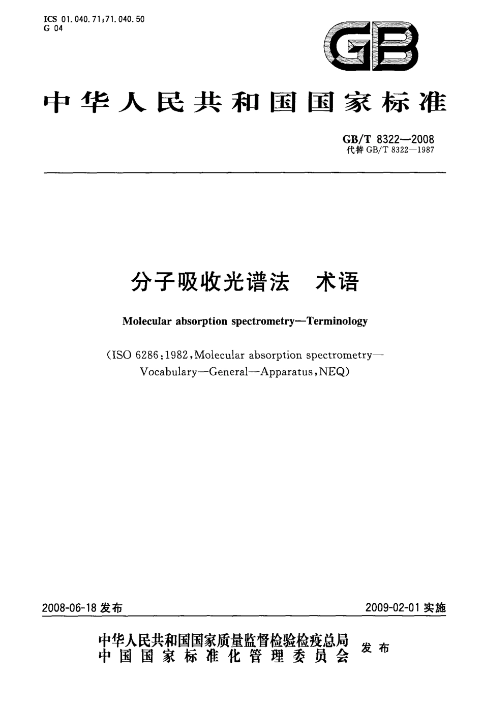 GBT 8322-2008 分子吸收光谱法 术语.pdf_第1页