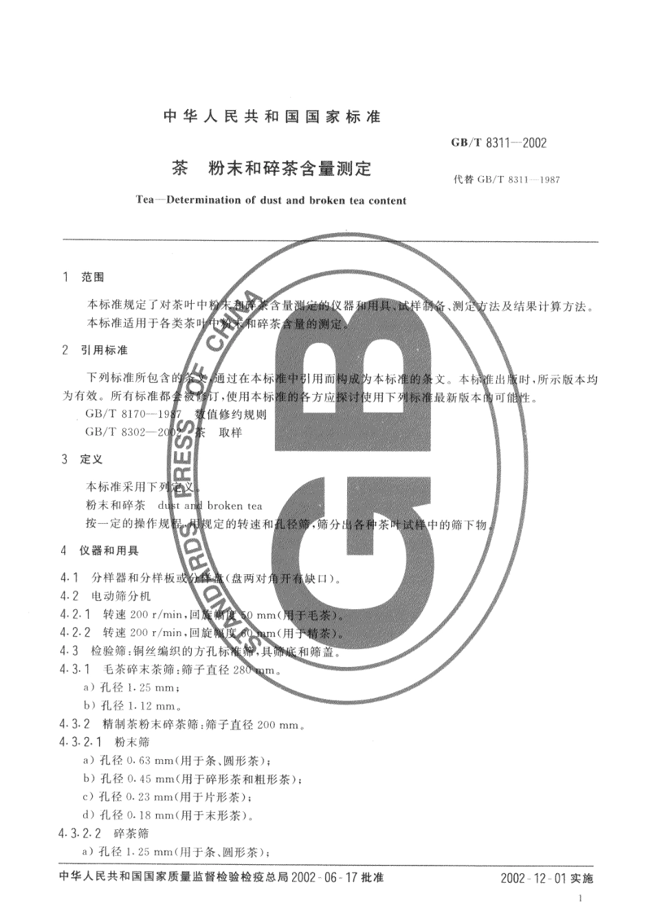GBT 8311-2002 茶 粉末和碎茶含量测定.pdf_第3页
