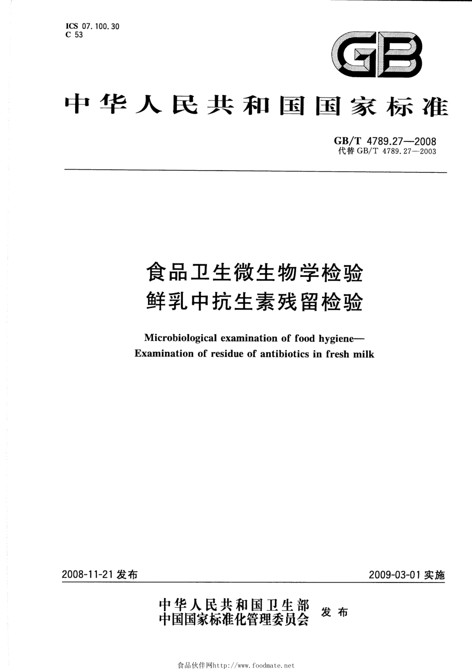 GBT 4789.27-2008 食品卫生微生物学检验 鲜乳中抗生素残留检验.pdf_第1页