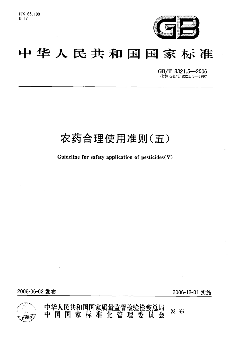 GBT 8321.5-2006 农药合理使用准则(五).pdf_第1页