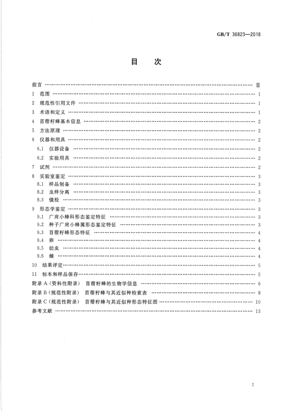 GBT 36823-2018 苜蓿籽蜂检疫鉴定方法.pdf_第2页