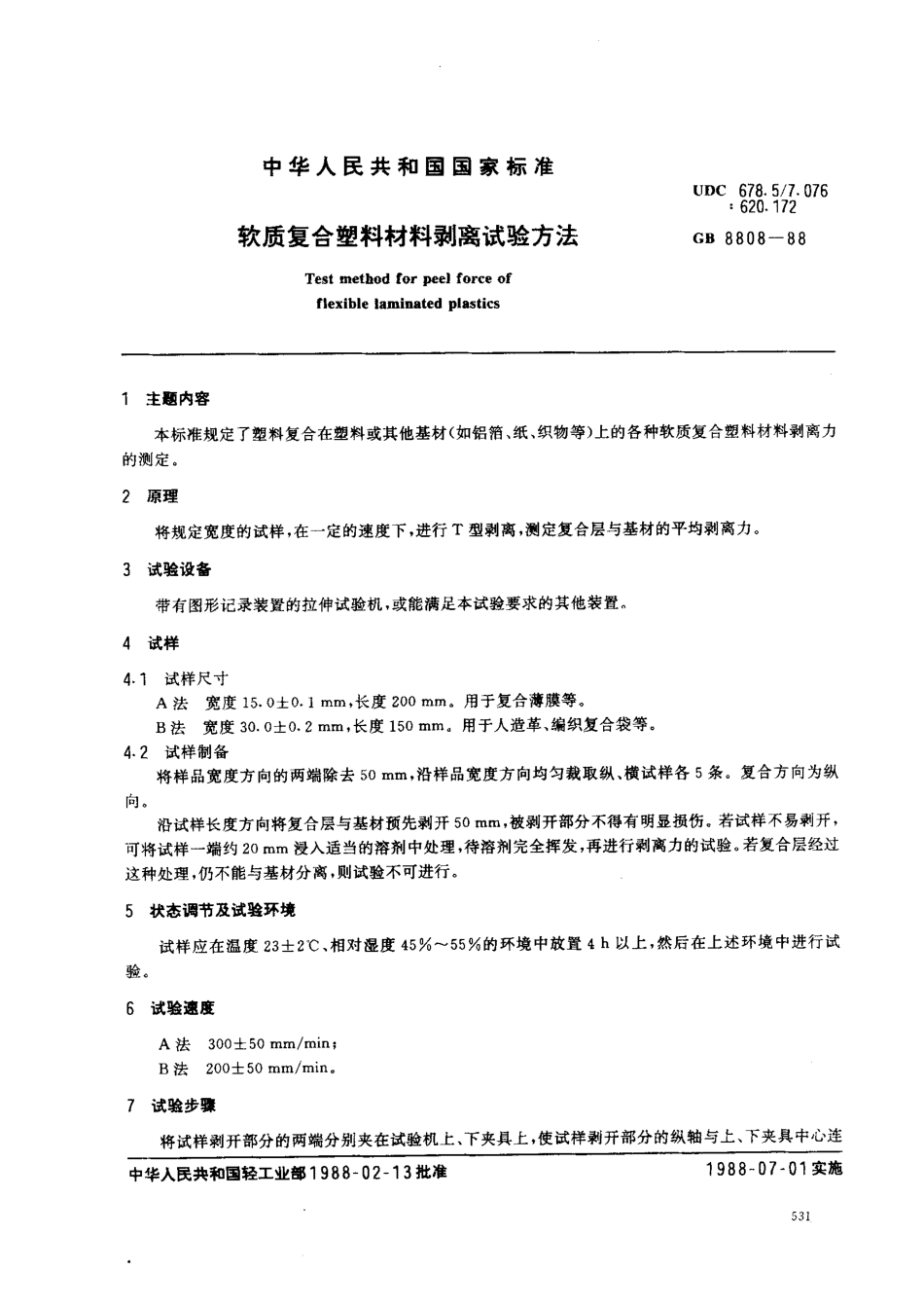 GBT 8808-1988 软质复合塑料材料剥离试验方法.pdf_第1页