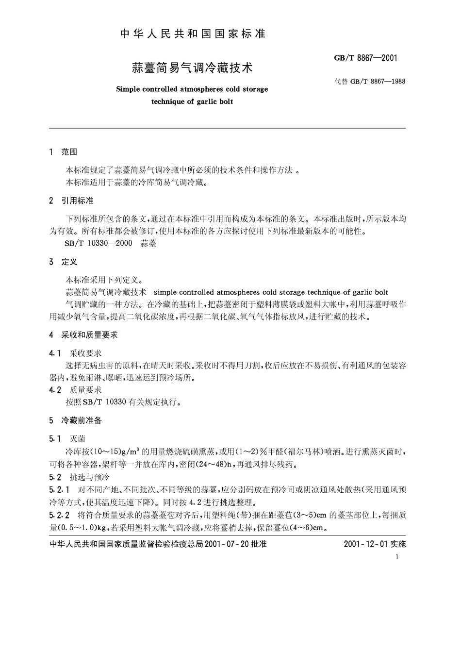 GBT 8867-2001 蒜薹简易气调冷藏技术.pdf_第2页
