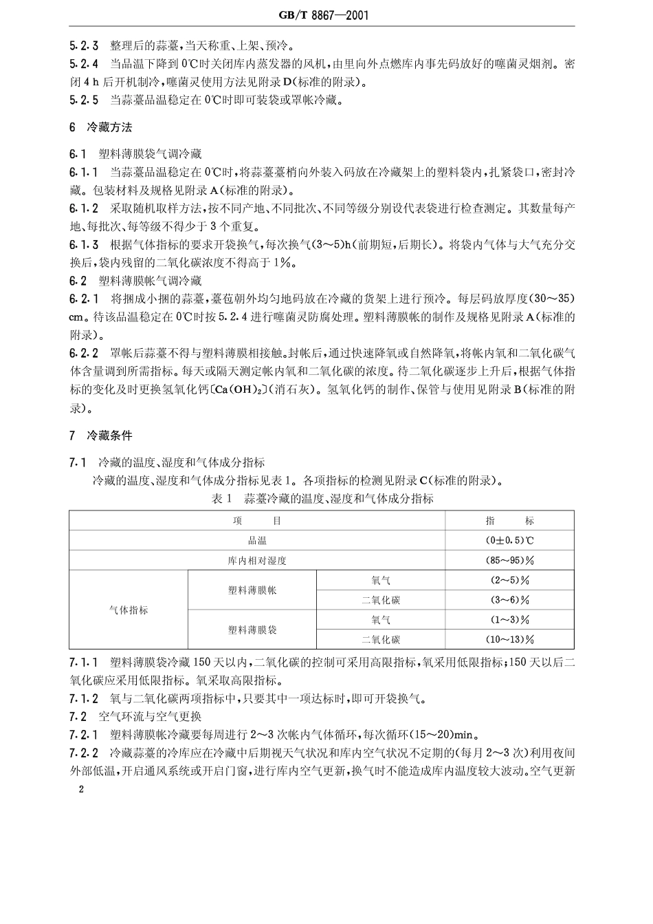 GBT 8867-2001 蒜薹简易气调冷藏技术.pdf_第3页