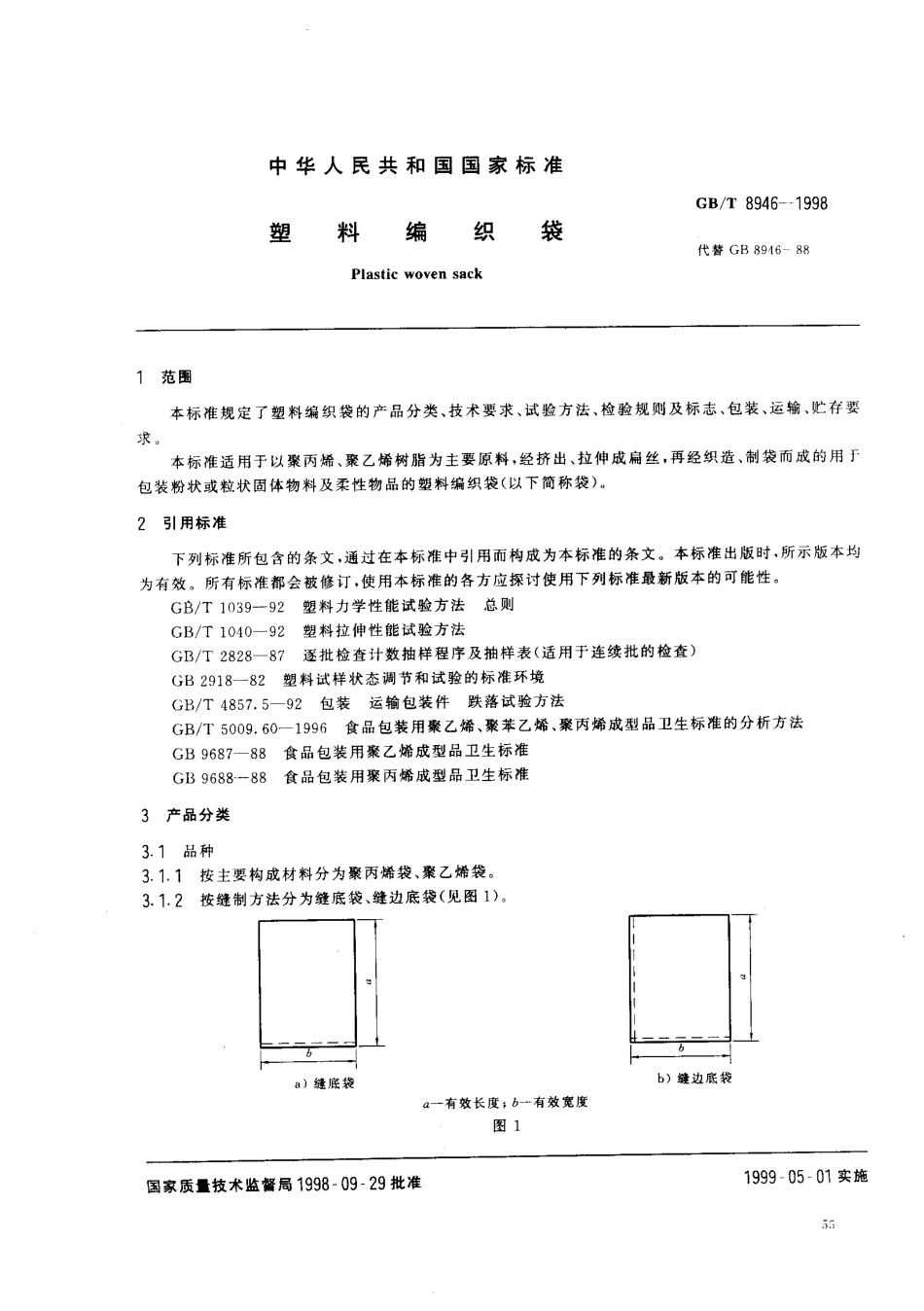 GBT 8946-1998 塑料编织袋.pdf_第2页