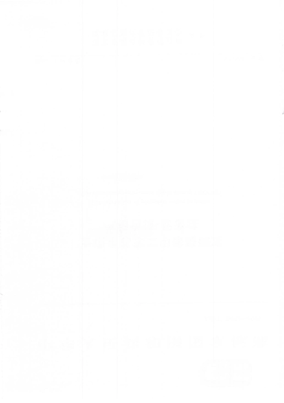 GBT 39234-2020 土壤中邻苯二甲酸酯测定 气相色谱-质谱法.pdf_第2页