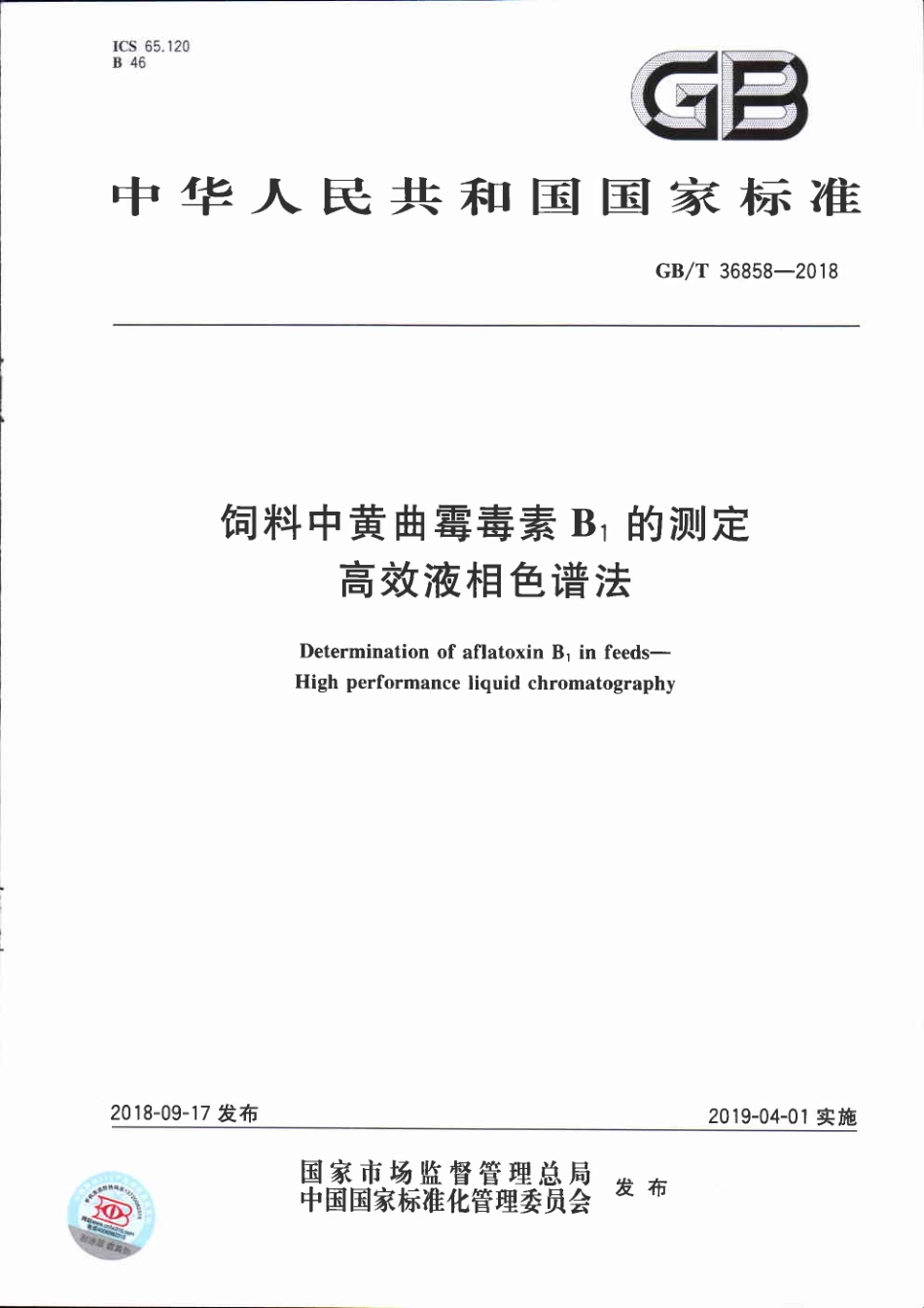 GBT 36858-2018 饲料中黄曲霉毒素B1的测定 高效液相色谱法.pdf_第1页