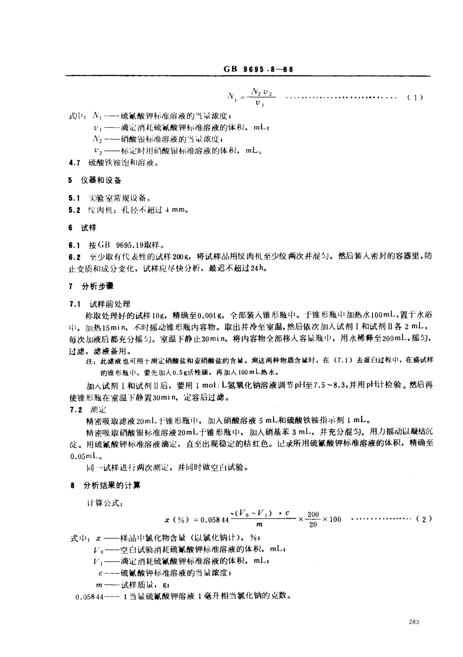 GBT 9695.8-1988 肉与肉制品 氯化物含量测定.pdf_第2页