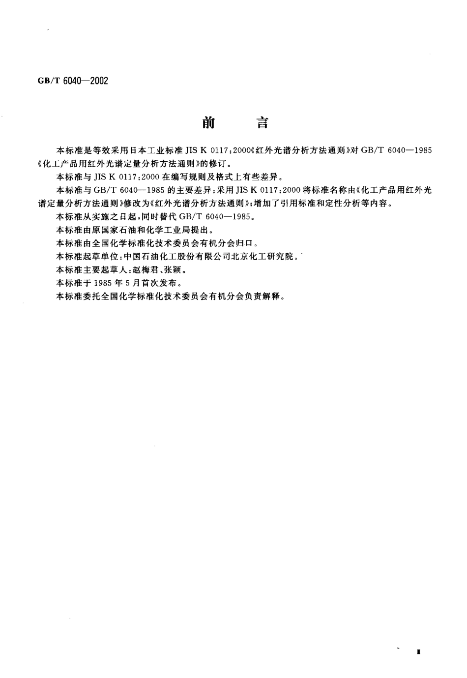 GBT 6040-2002 红外光谱分析方法通则.pdf_第3页