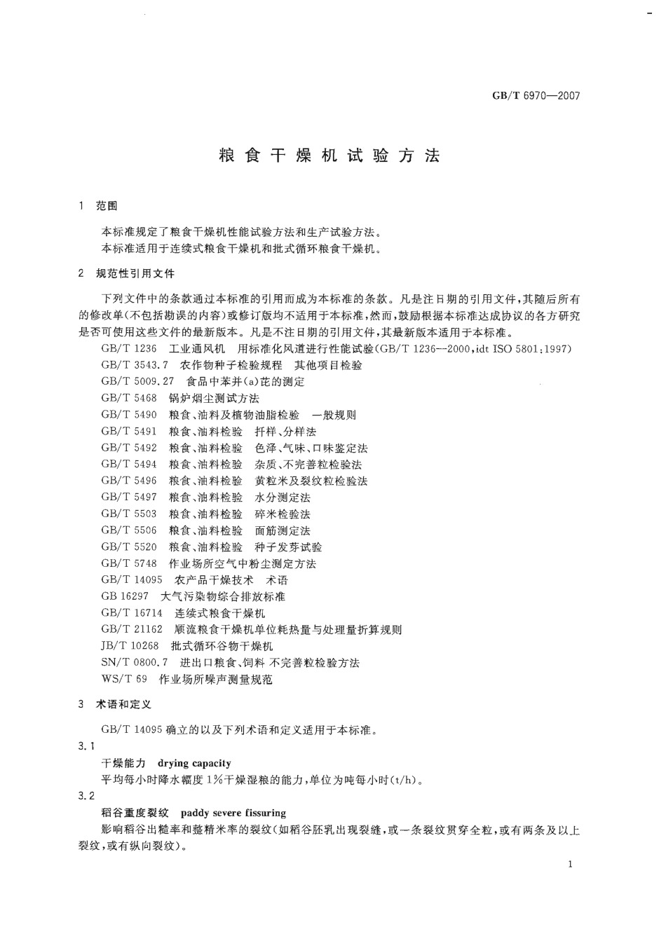 GBT 6970-2007 粮食干燥机试验方法.pdf_第3页