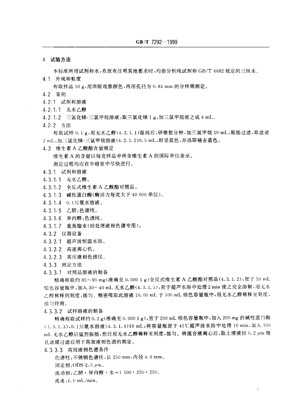 GBT 7292-1999 饲料添加剂 维生素A乙酸酯微粒.pdf_第3页