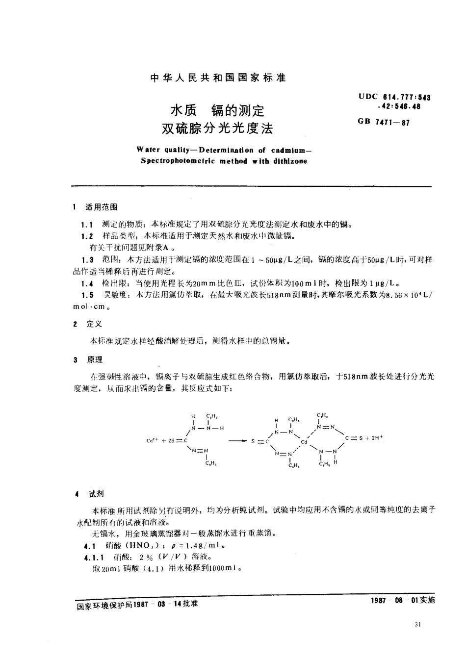 GBT 7471-1987 水质 镉的测定 双硫腙分光光度法.pdf_第1页
