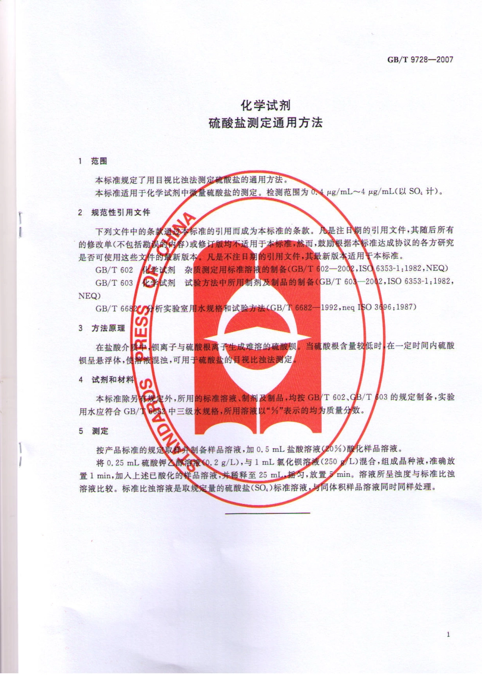 GBT 9728-2007 化学试剂 硫酸盐测定通用方法.pdf_第3页