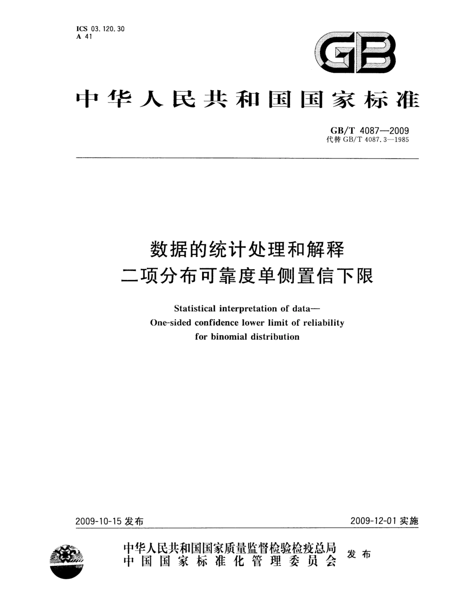 GBT 4087-2009 数据的统计处理和解释 二项分布可靠度单侧置信下限.pdf_第1页