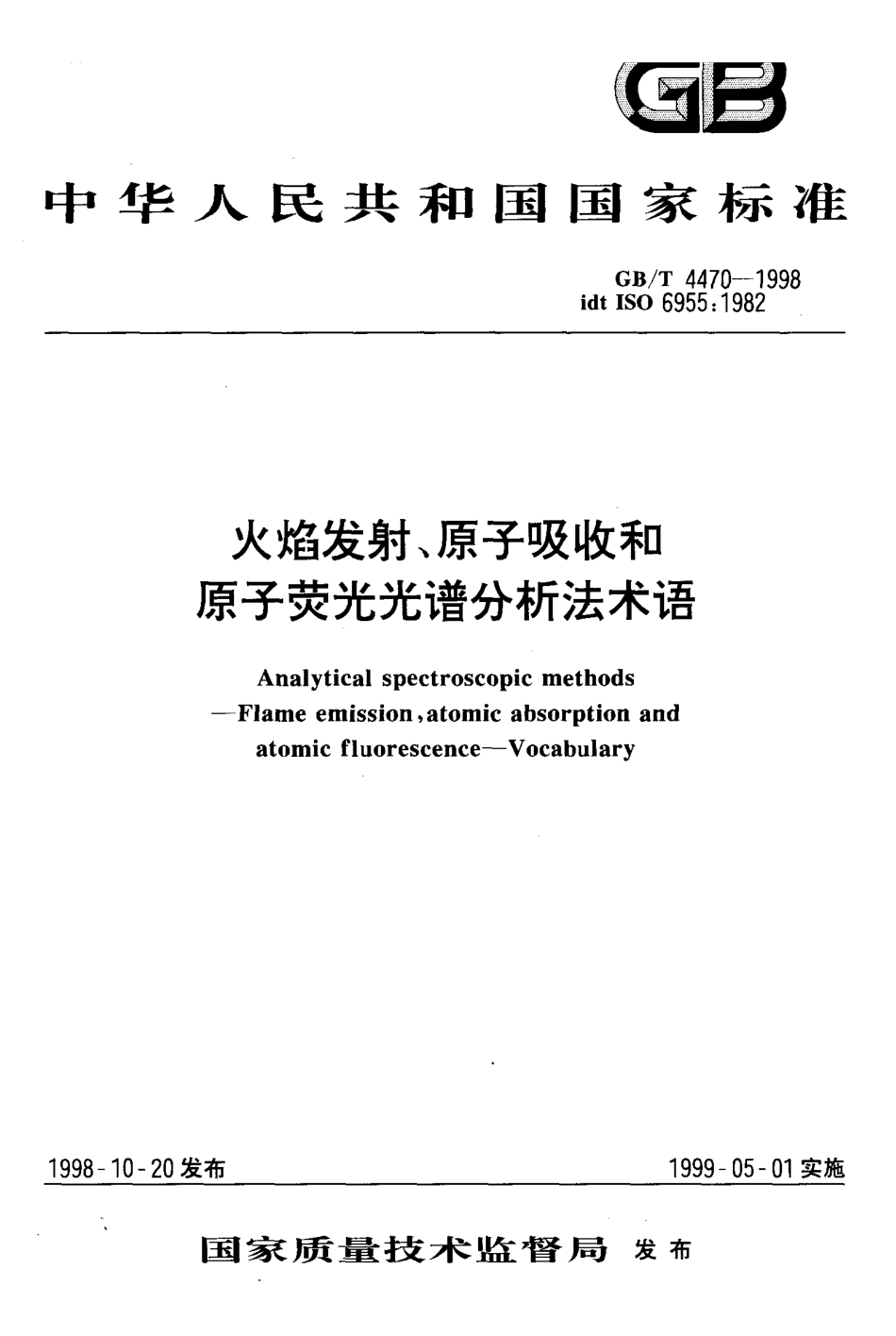 GBT 4470-1998 火焰发射、原子吸收和原子荧光光谱分析法术语.pdf_第1页