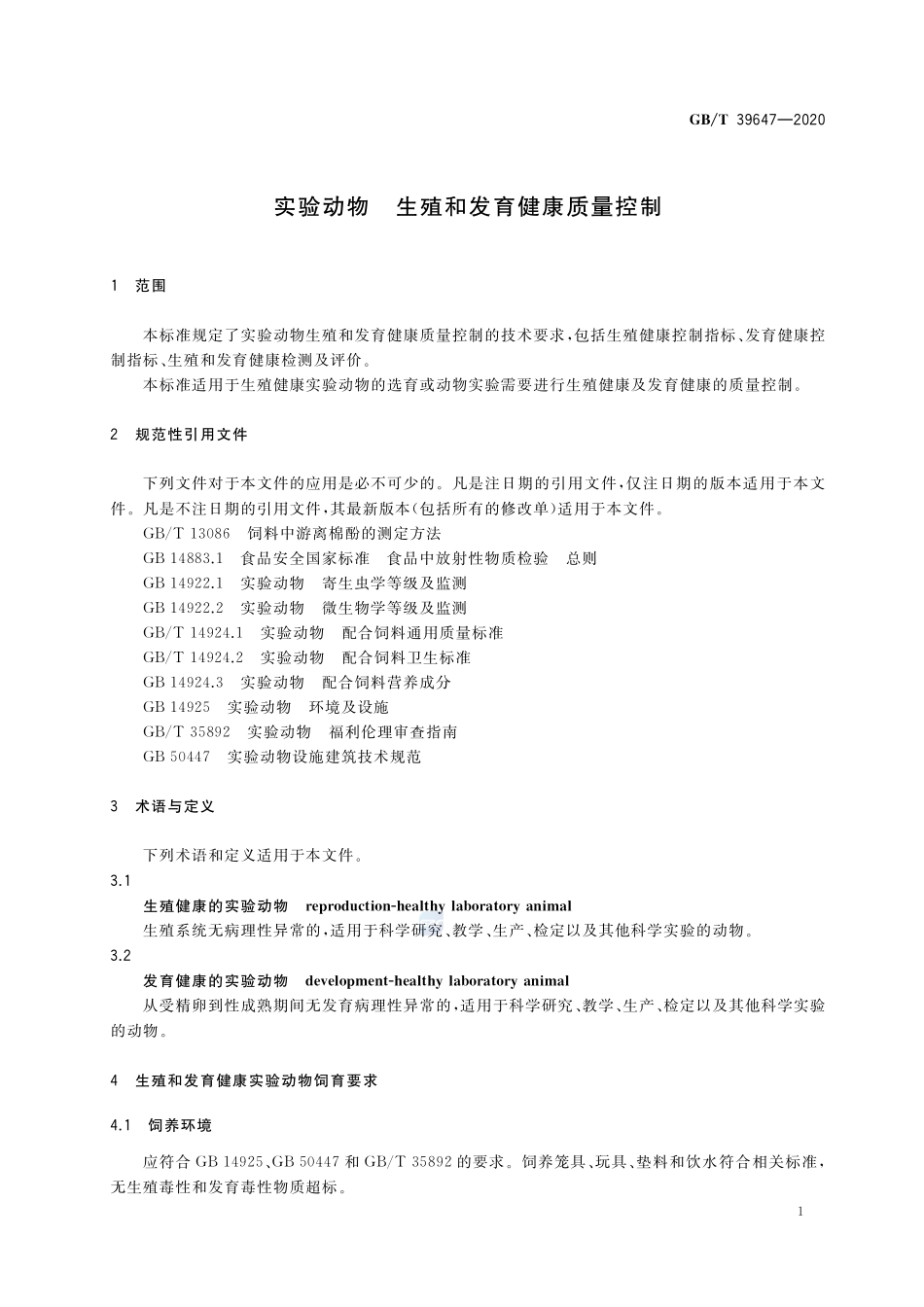 GBT 39647-2020 实验动物 生殖和发育健康质量控制.pdf_第3页