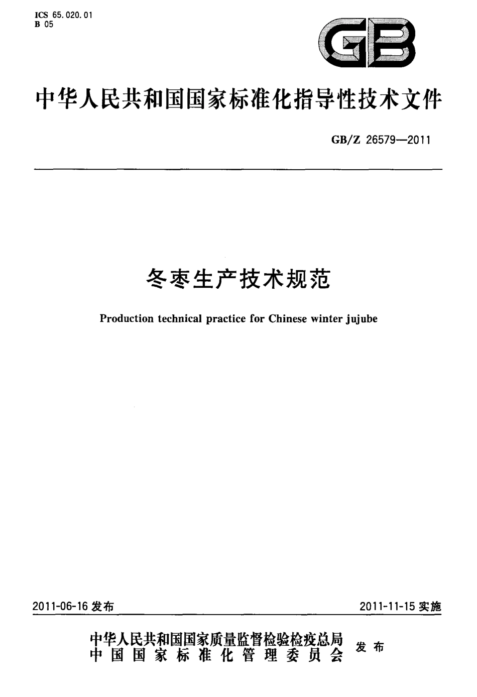 GBZ 26579-2011 冬枣生产技术规范.pdf_第1页