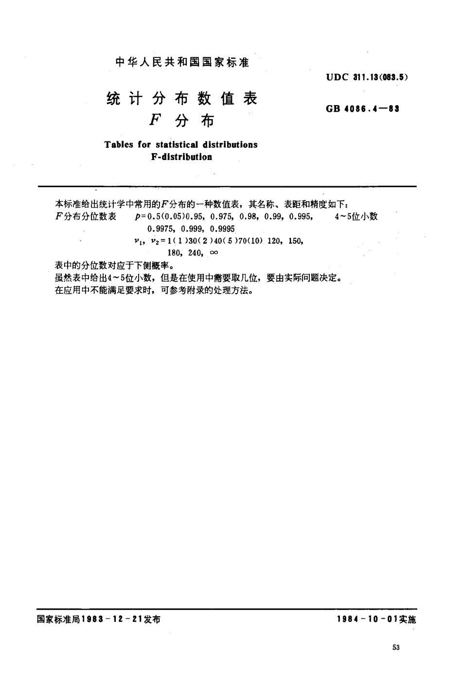 GBT 4086.4-1983 统计分布数值表 F分布.pdf_第2页