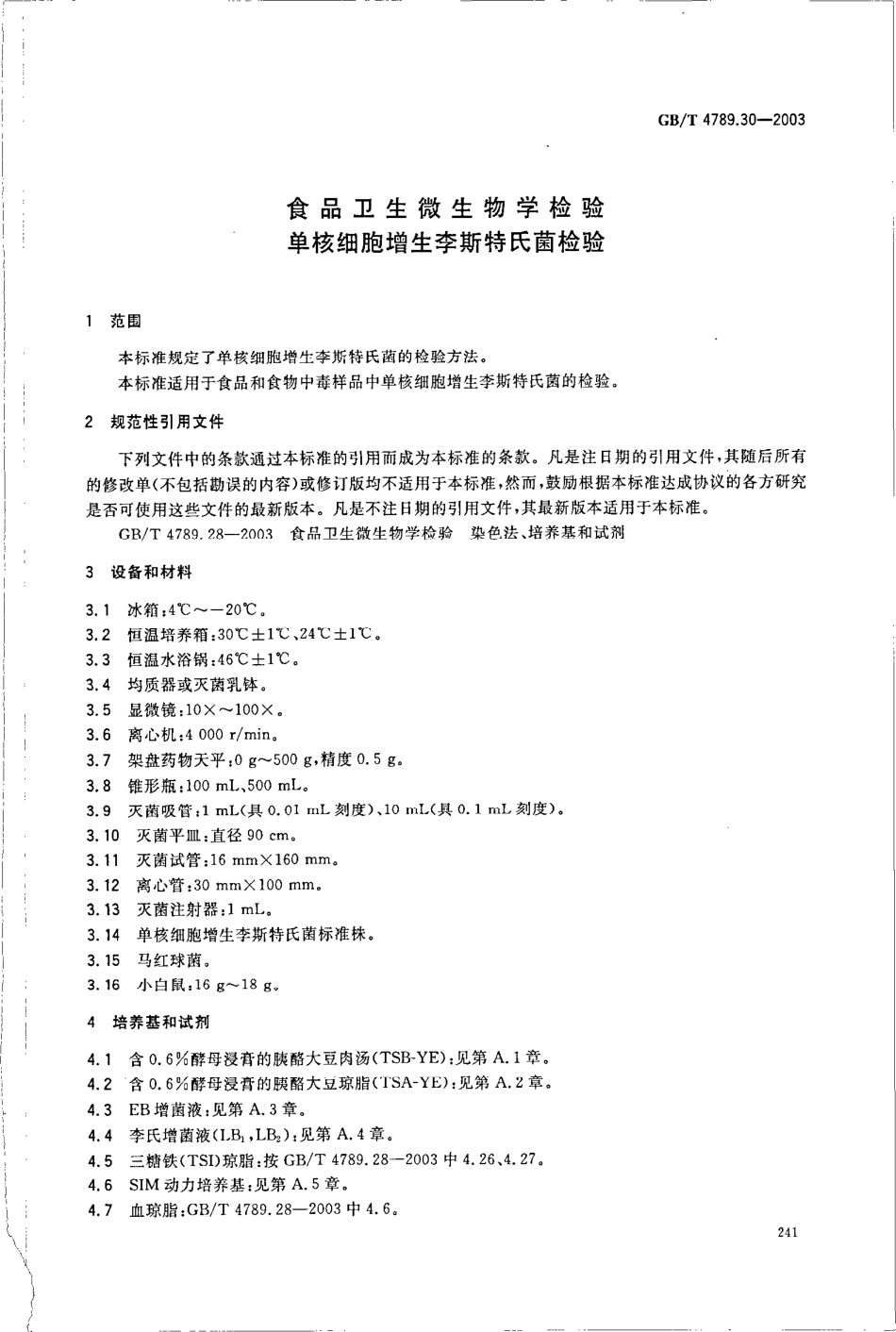 GBT 4789.30-2003 食品卫生微生物学检验 单核细胞增生李斯特氏菌检验.pdf_第3页