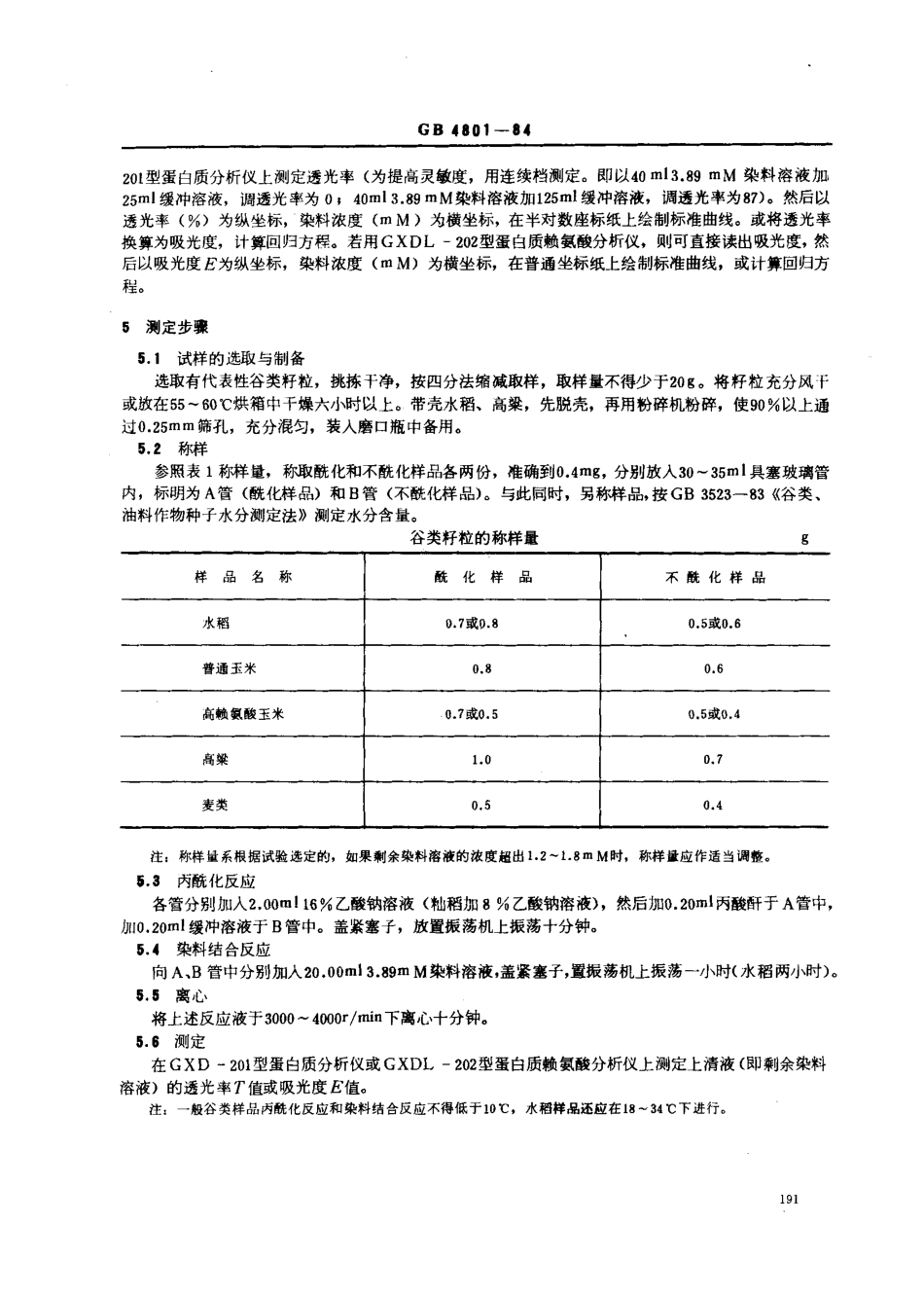 GBT 4801-1984 谷类籽粒赖氨酸测定法 染料结合赖氮酸(DBL)法.pdf_第2页