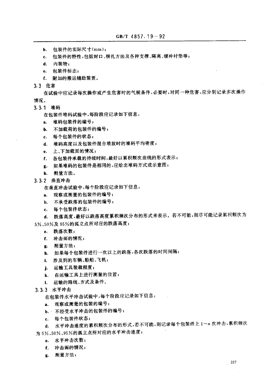 GBT 4857.19-1992 包装 运输包装件 流通试验信息记录.pdf_第2页