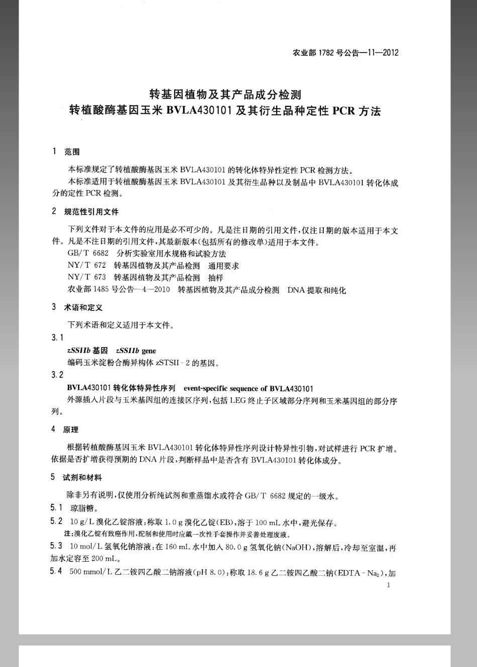 农业部1782号公告-11-2012转基因植物及其产品成分检测转植酸酶基因玉米BVLA430101及其衍生品种定性PCR方法.pdf_第3页