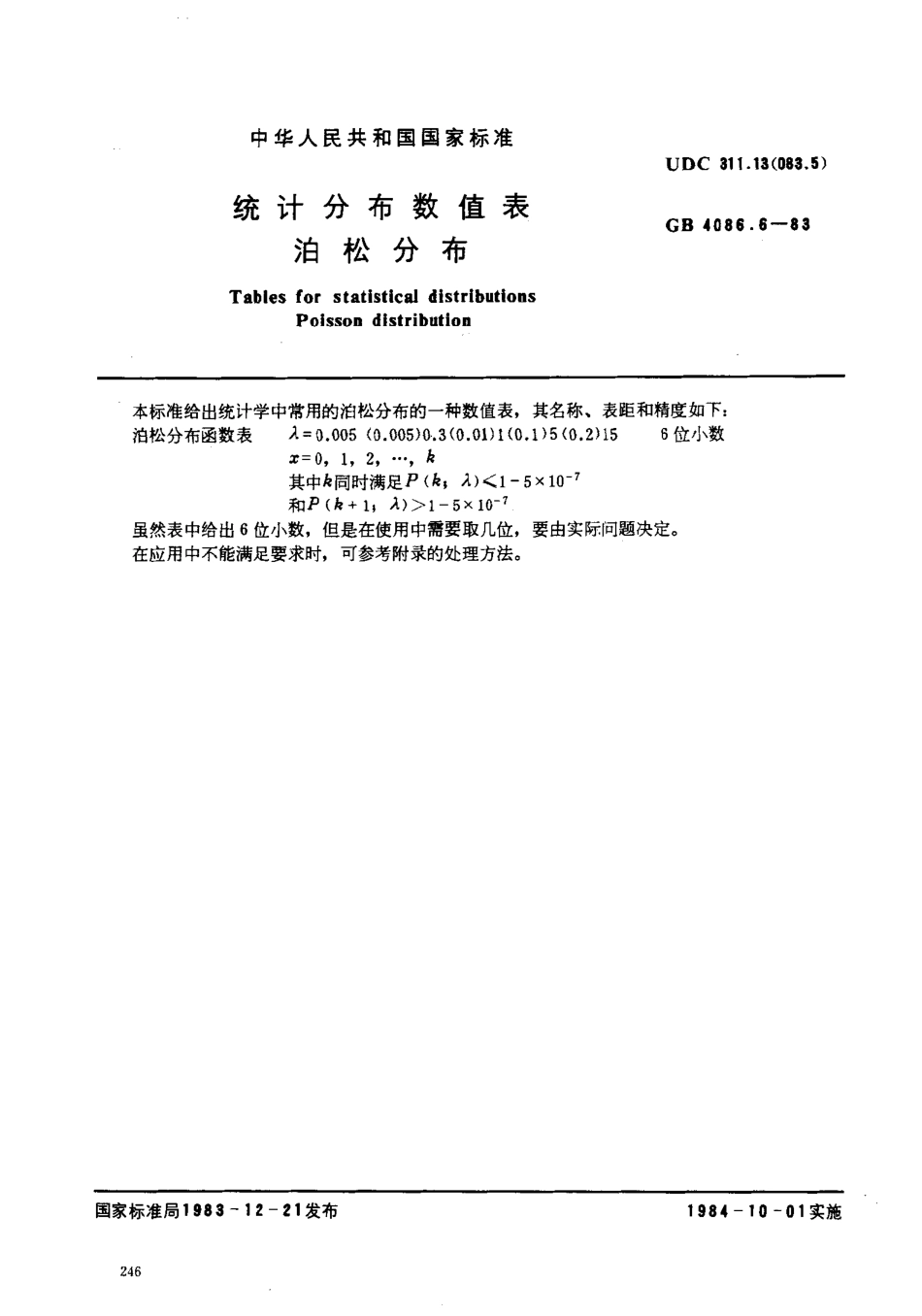 GBT 4086.6-1983 统计分布数值表 泊松分布.pdf_第1页