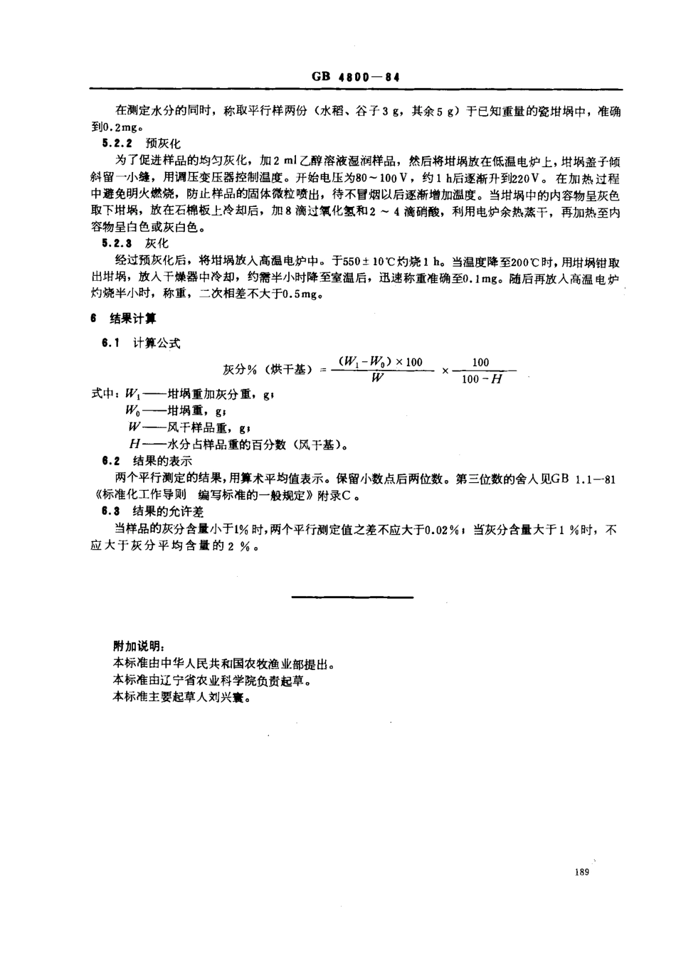 GBT 4800-1984 谷物灰分测定法.pdf_第2页