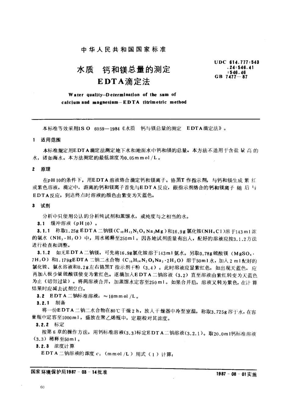 GBT 7477-1987 水质 钙和镁总量的测定 EDTA滴定法.pdf_第1页