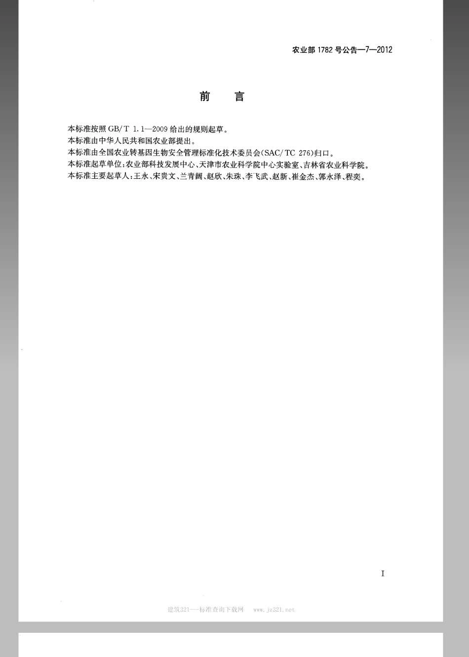 农业部1782号公告-7-2012转基因植物及其产品成分检测CpTI基因定性PCR方法.pdf_第2页