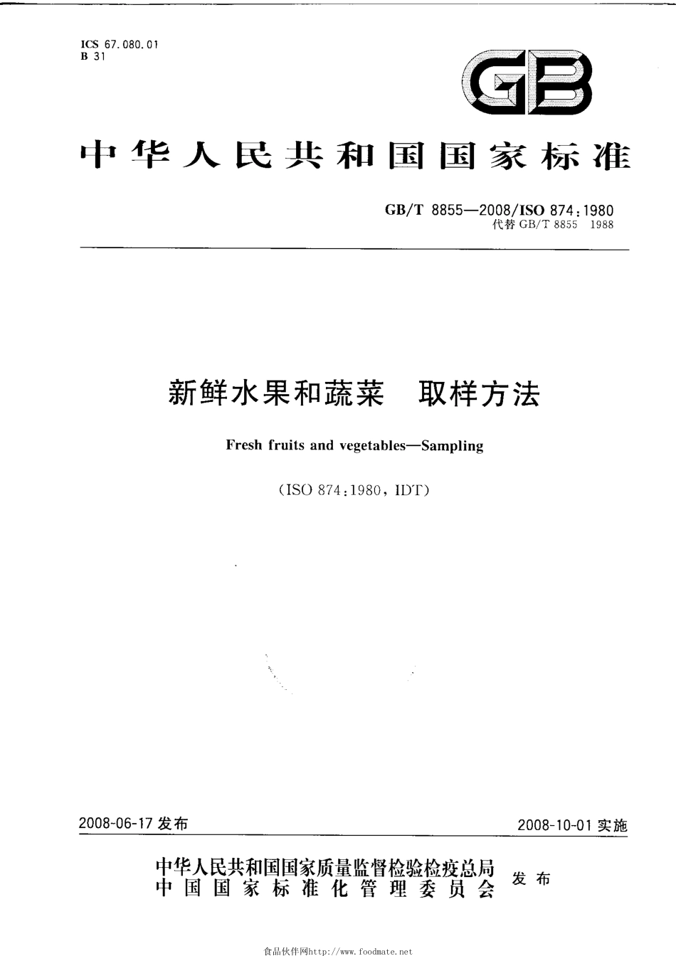 GBT 8855-2008 新鲜水果和蔬菜 取样方法.pdf_第1页
