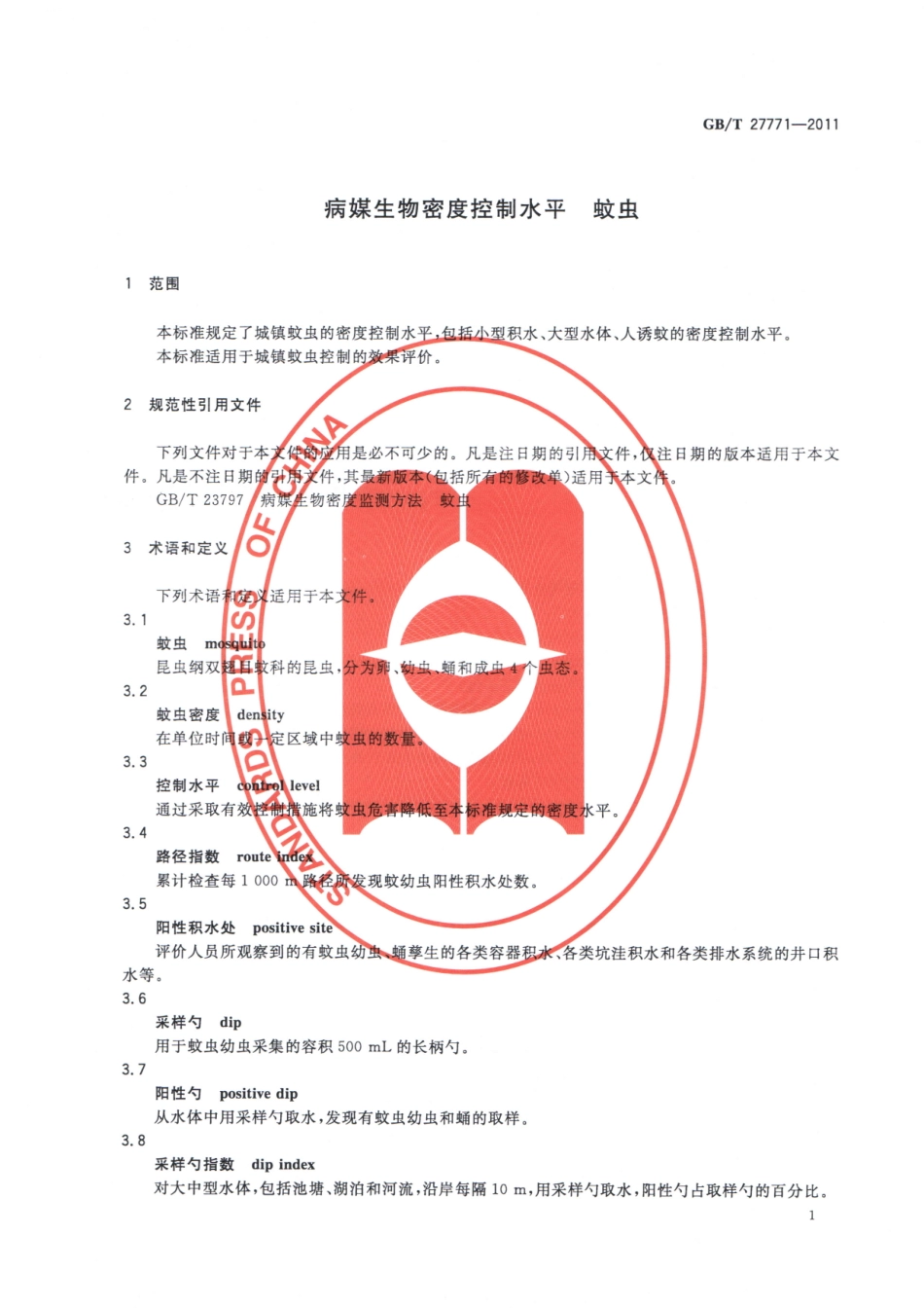 GBT 27771-2011 病媒生物密度控制水平 蚊虫.pdf_第3页