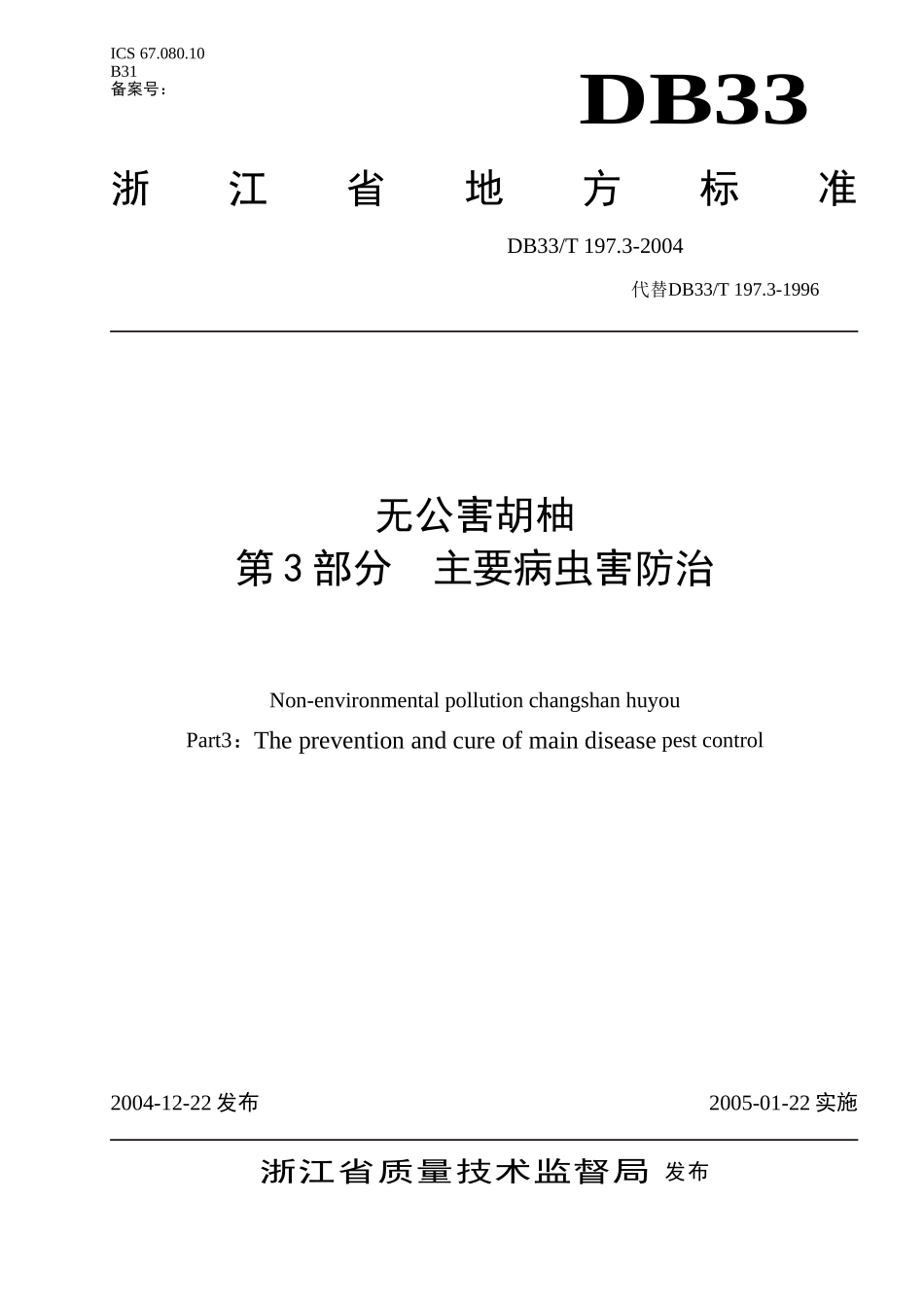 DB33T 197.3-2004 无公害胡柚 第3部分 主要病虫害防治.doc_第1页