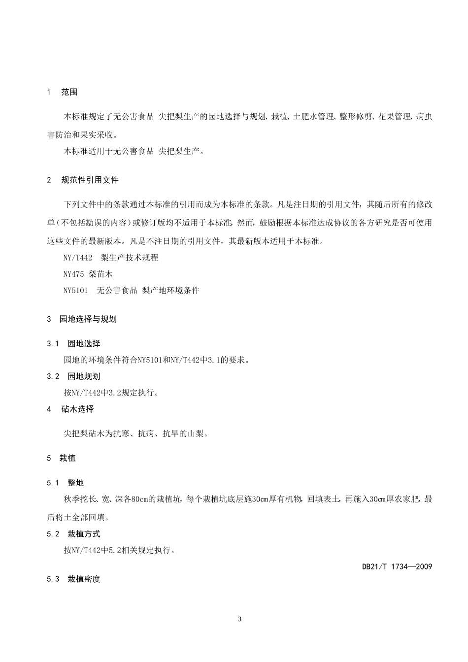 DB21T 1734-2009 农产品质量安全 尖把梨生产技术规程.doc_第3页