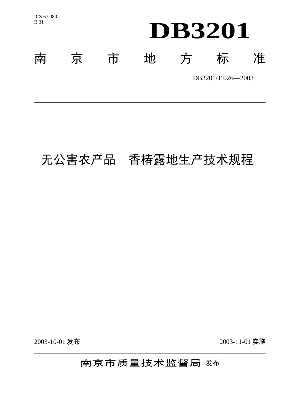 DB3201T 026-2003 无公害农产品 香椿露地生产技术规程.doc_第1页