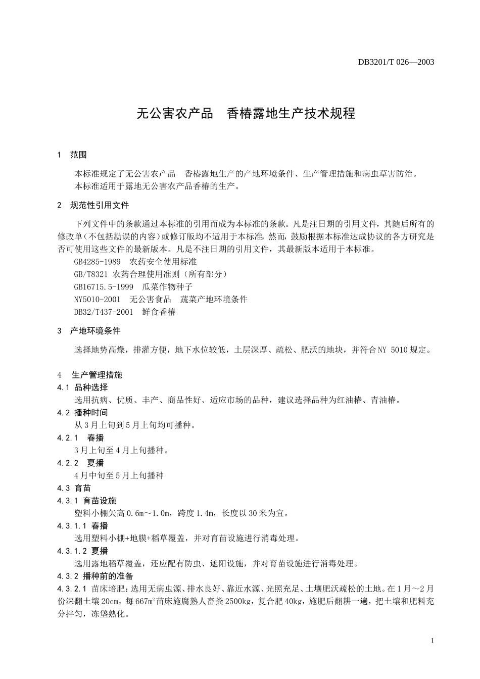 DB3201T 026-2003 无公害农产品 香椿露地生产技术规程.doc_第3页