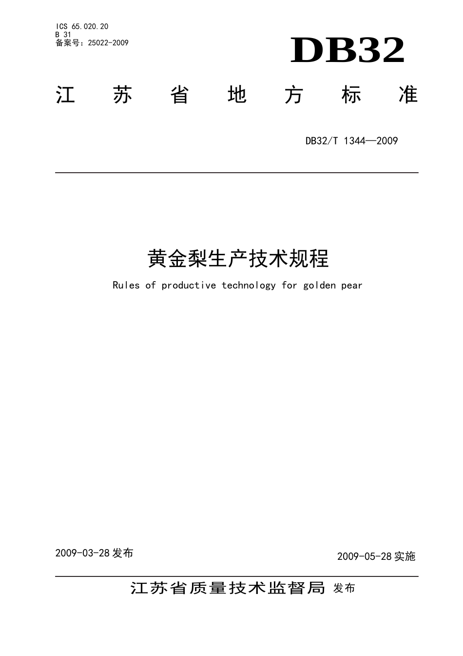 DB32T 1344-2009 黄金梨生产技术规程.doc_第1页