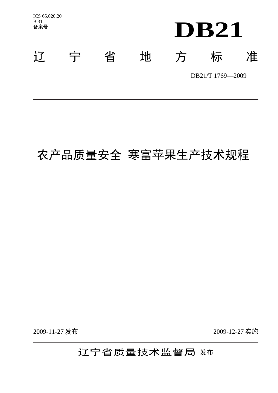 DB21T 1769-2009 农产品质量安全 寒富苹果生产技术规程.doc_第1页