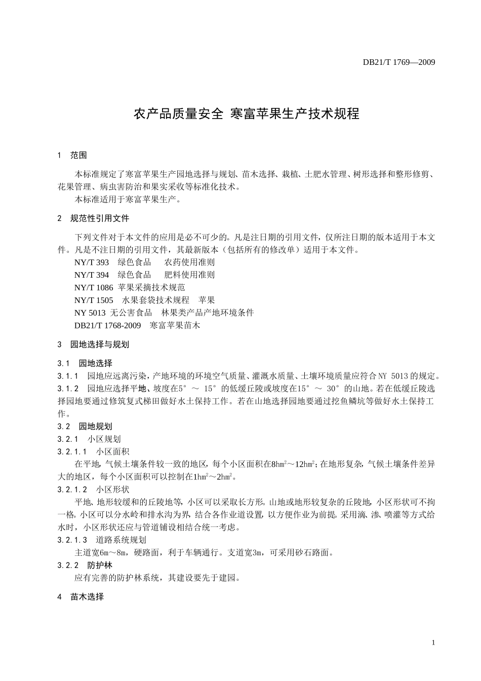 DB21T 1769-2009 农产品质量安全 寒富苹果生产技术规程.doc_第3页