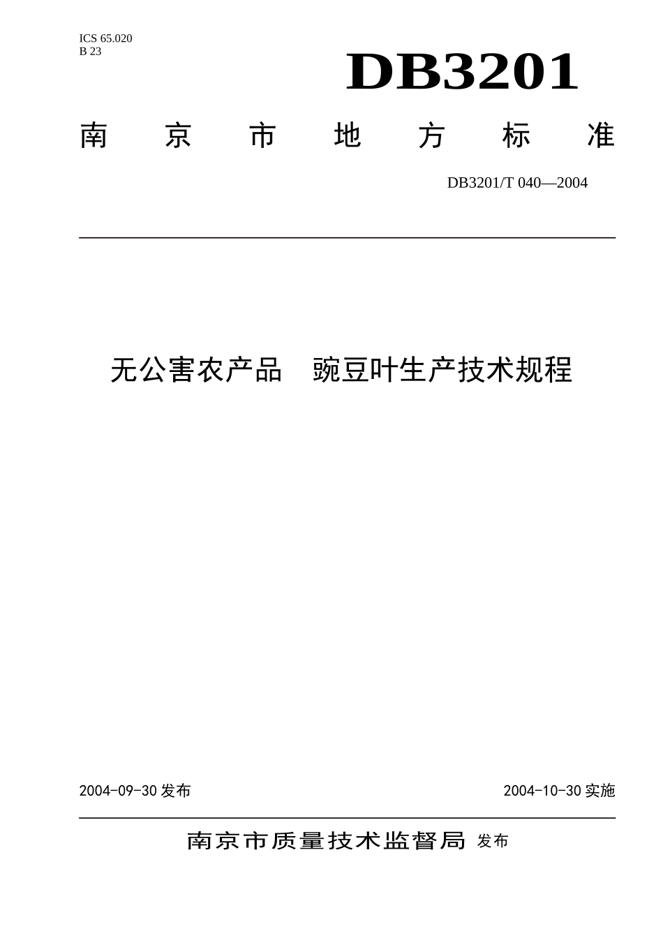 DB3201T 040-2004 无公害农产品 豌豆叶生产技术规程.doc_第1页