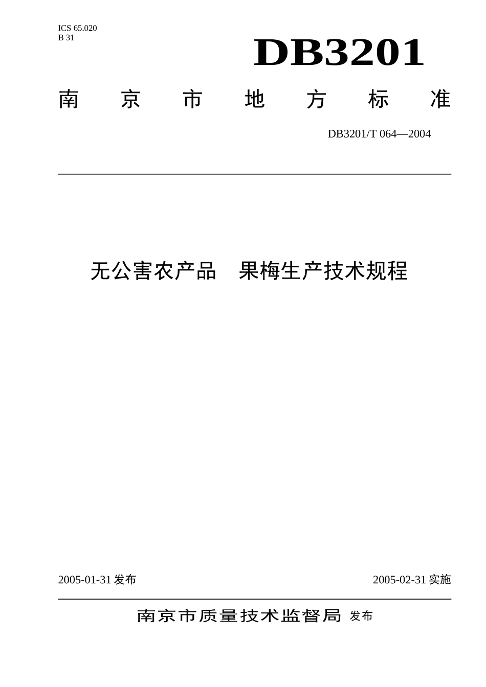 DB3201T 068-2004 无公害农产品 果梅生产技术规程.doc_第1页